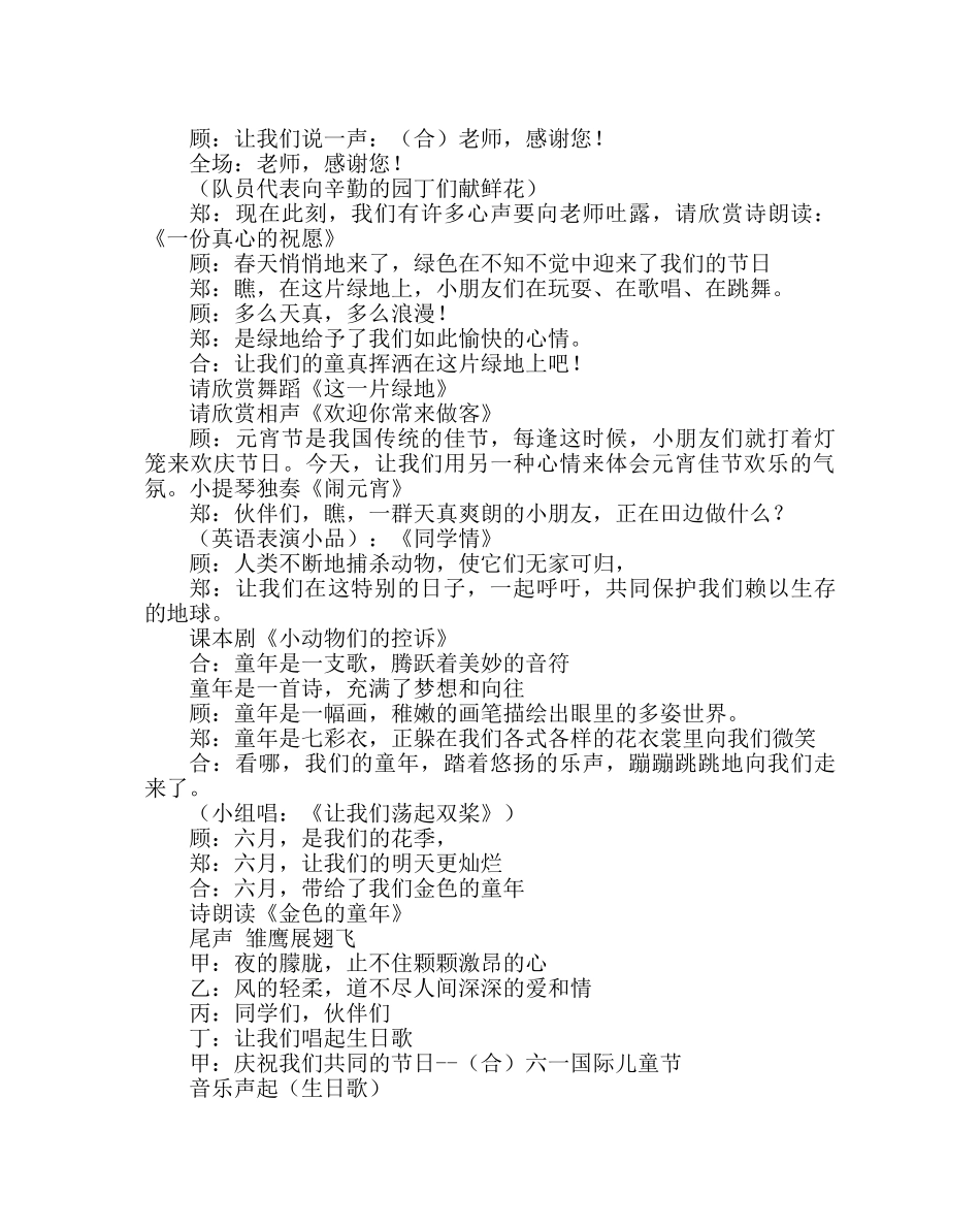 主题班会教案欢庆“六一”班队活动方案 _第2页