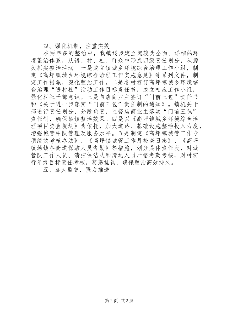 城乡环境治理工作半年总结 _第2页