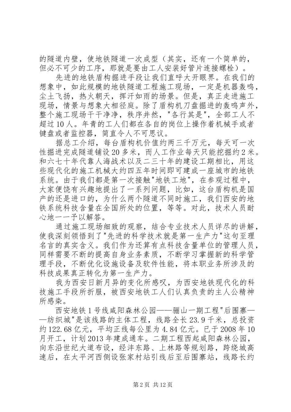 参观工地体会心得3篇_第2页