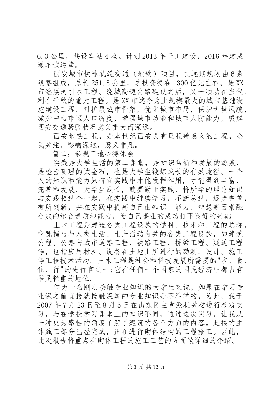 参观工地体会心得3篇_第3页