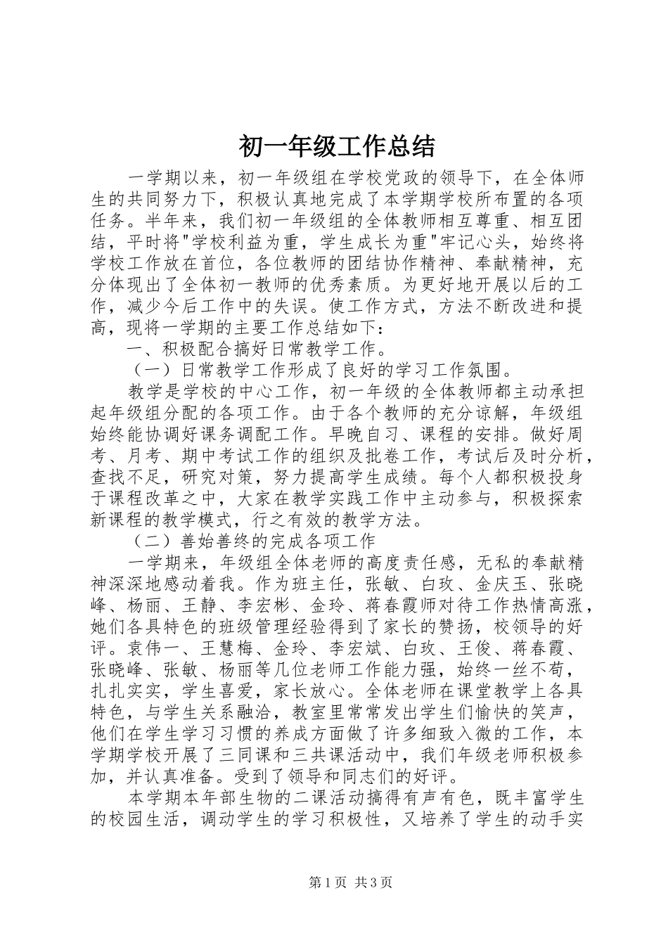 初一年级工作总结 _第1页