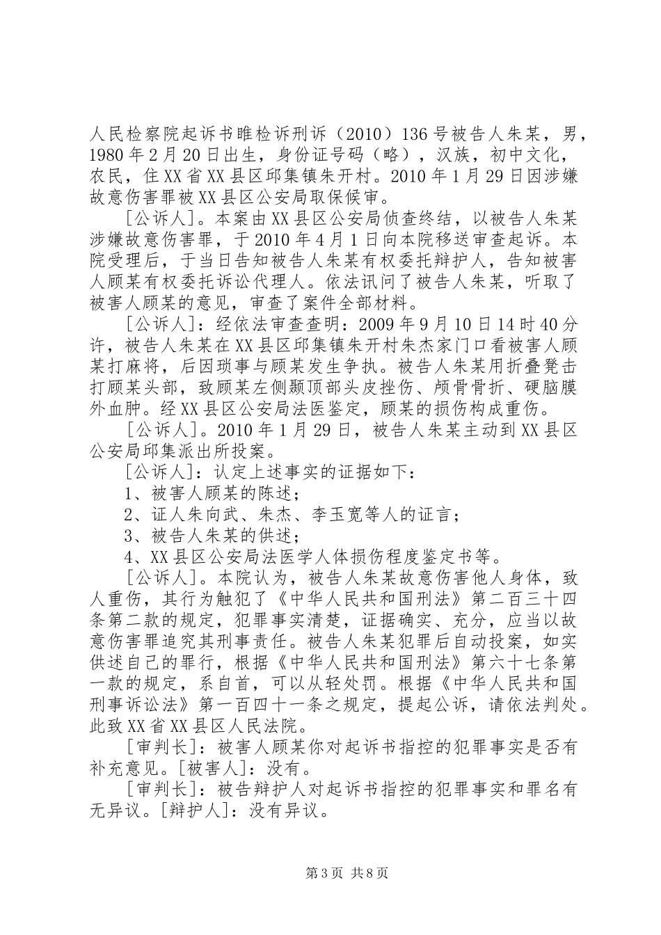 都兴旺故意伤害案体会心得_第3页