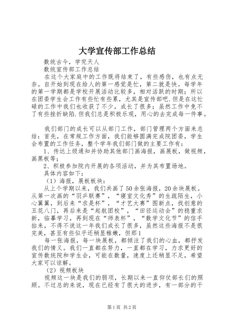 大学宣传部工作总结 _第1页