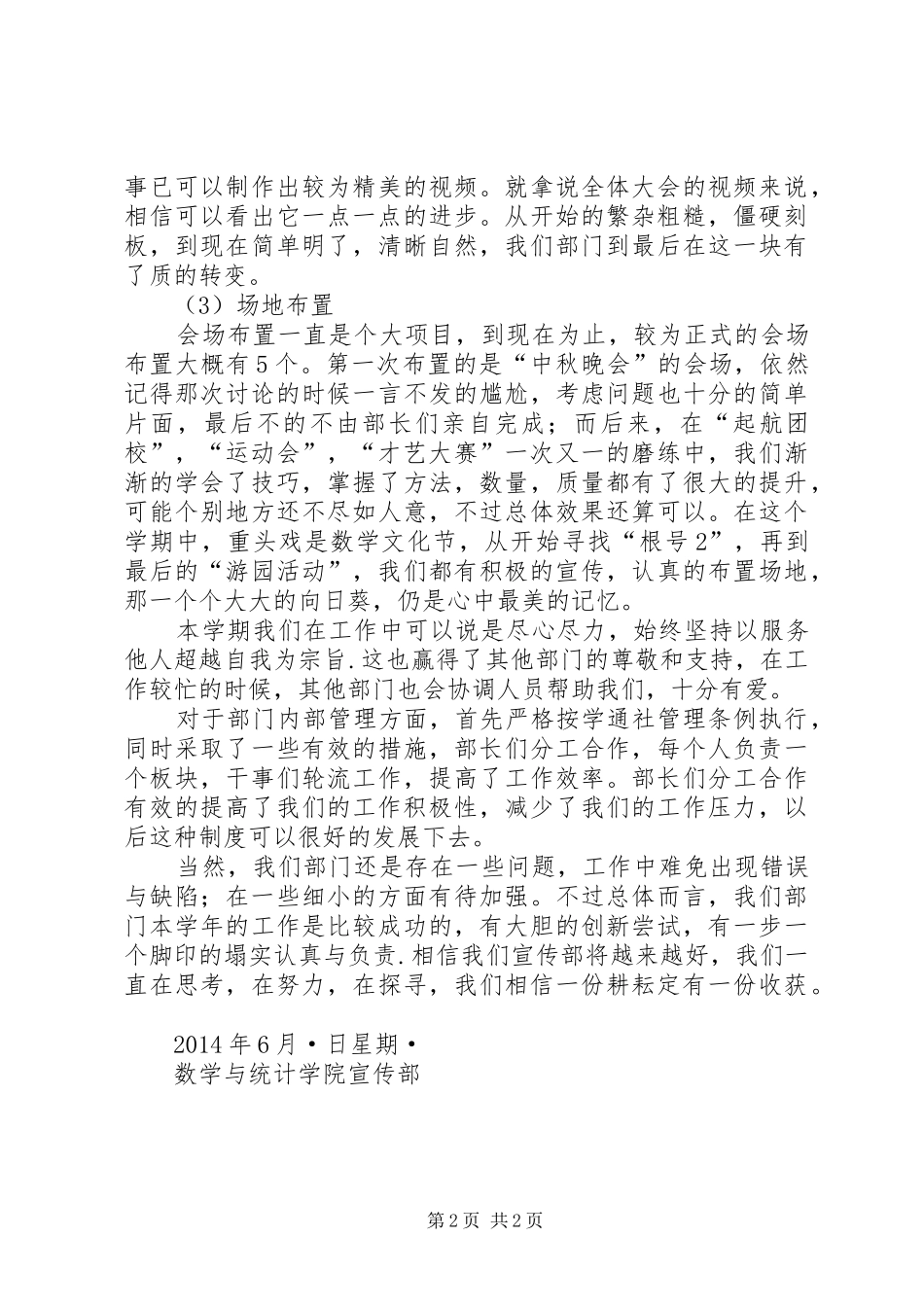 大学宣传部工作总结 _第2页