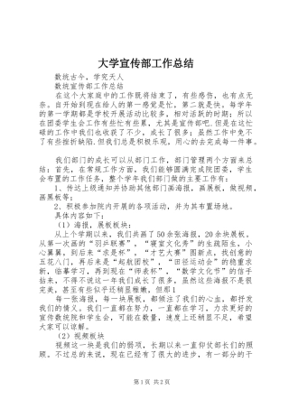 大学宣传部工作总结 