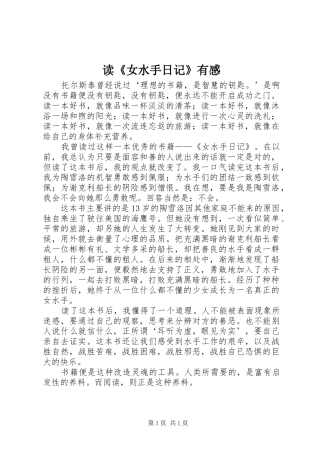 读《女水手日记》有感