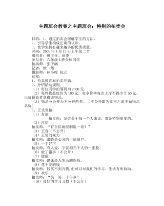 主题班会教案主题班会：特殊的拍卖会 