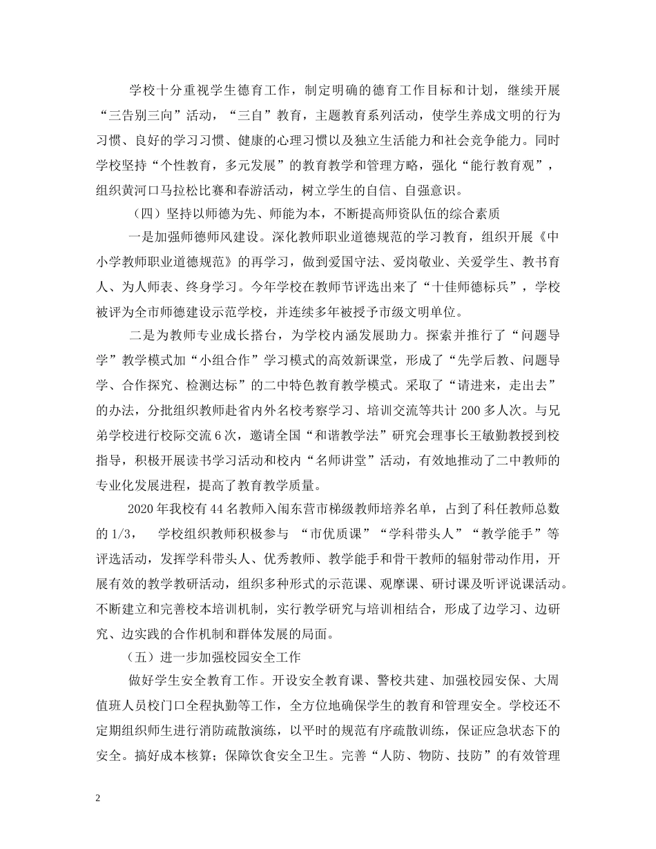 2024最新小学学校中层述职报告(3篇) _第2页