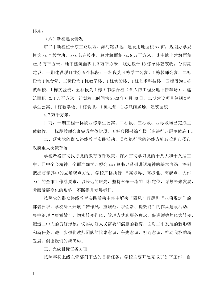 2024最新小学学校中层述职报告(3篇) _第3页