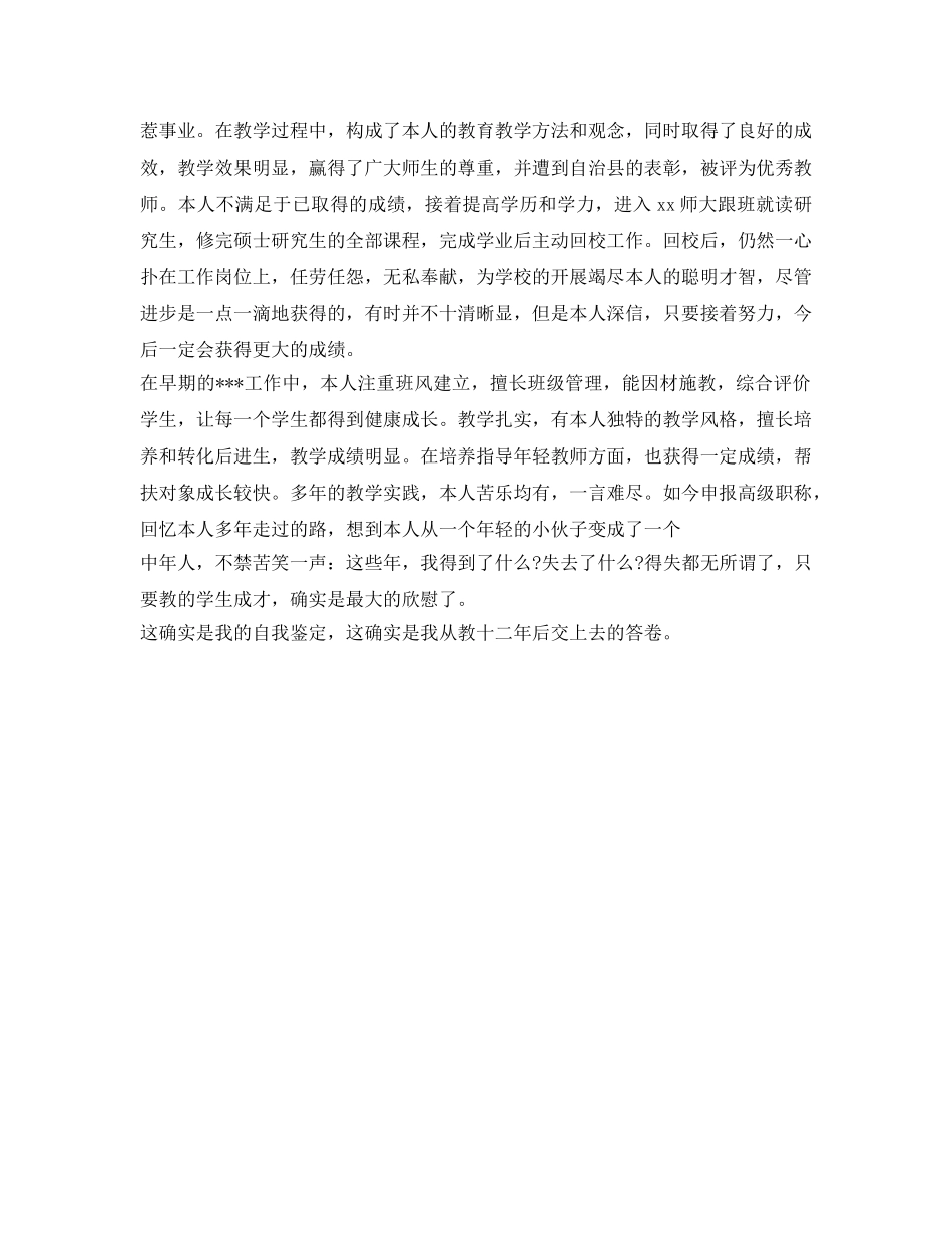 最新职称申报自我鉴定参考怎么写 _第2页