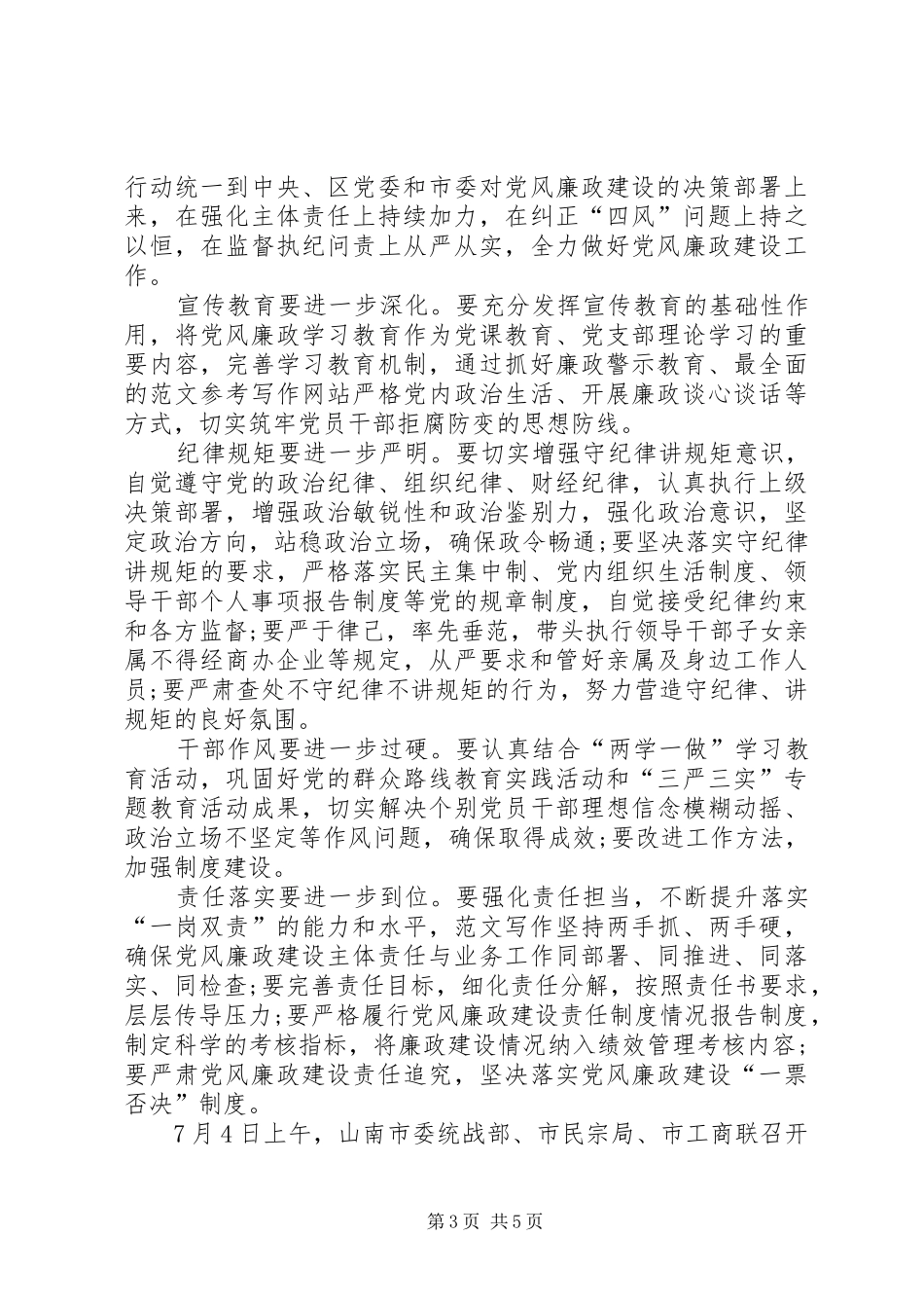 党风廉政建设工作总结20XX年社区党风廉政工作总结_第3页