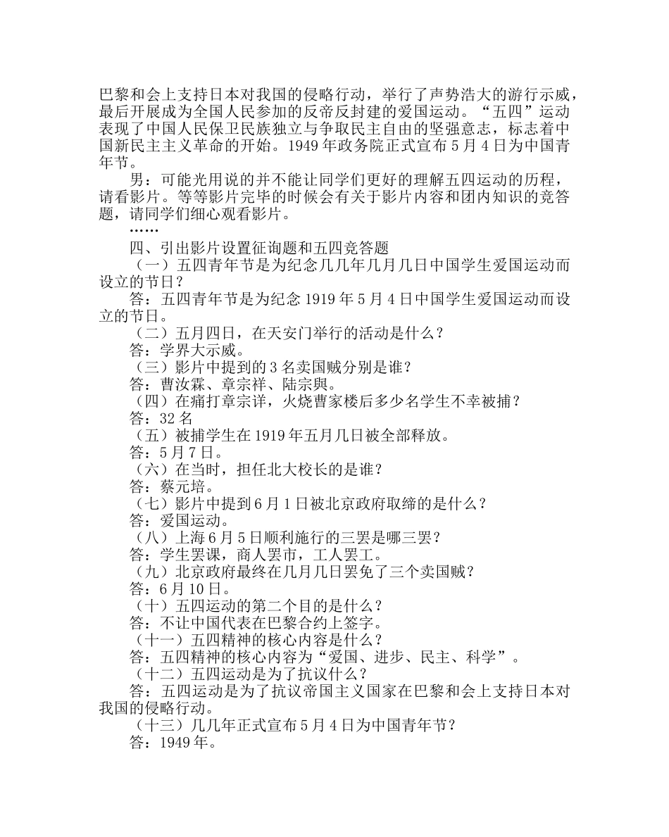 主题班会教案高二纪念五四运动主题班会教案 _第2页