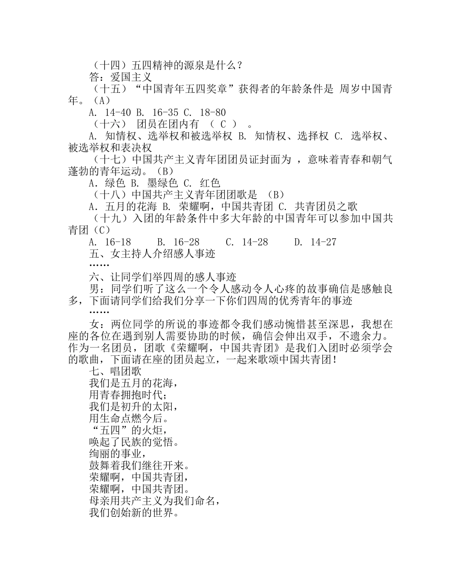 主题班会教案高二纪念五四运动主题班会教案 _第3页