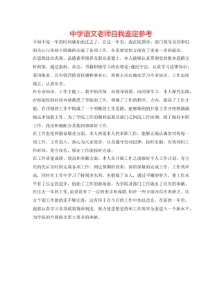 中学语文教师自我鉴定参考 