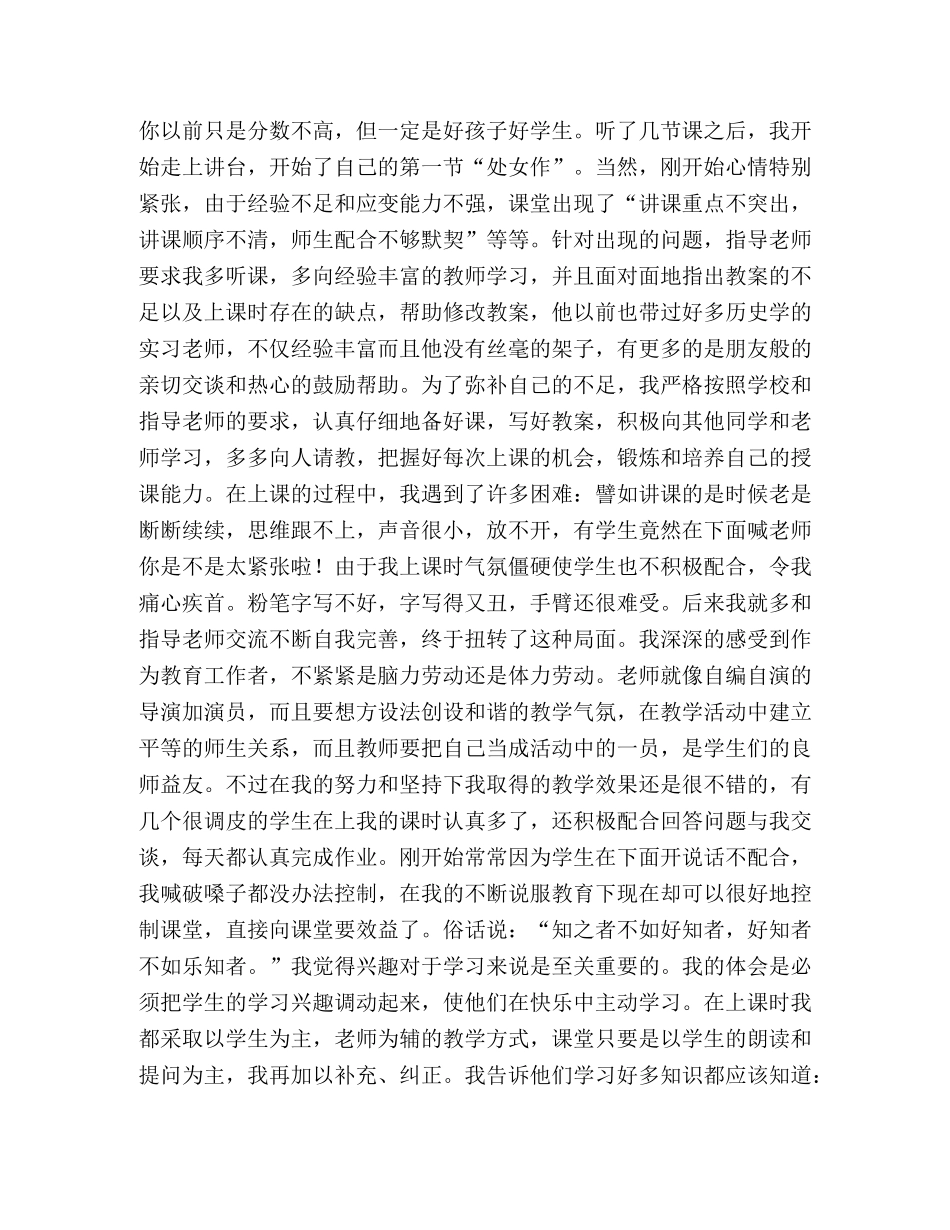 2024年职业学校历史老师毕业实习报告 _第2页