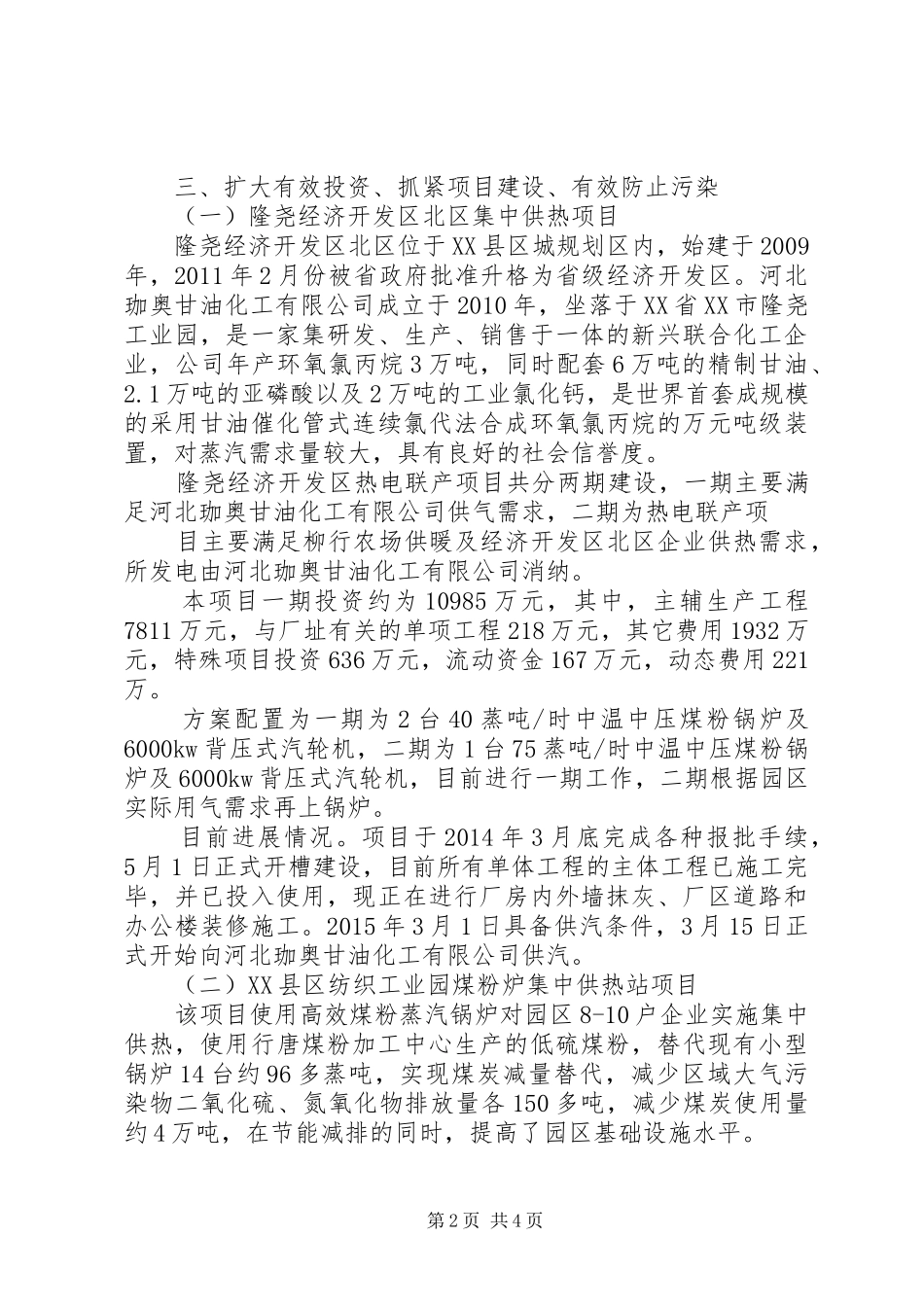 大气污染防治工作总结 _第2页