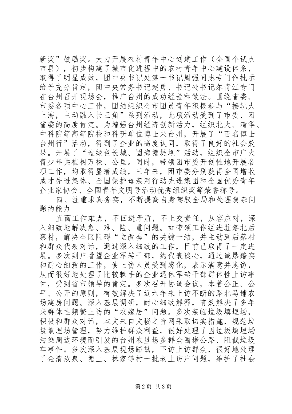 处级干部考察个人总结 _第2页