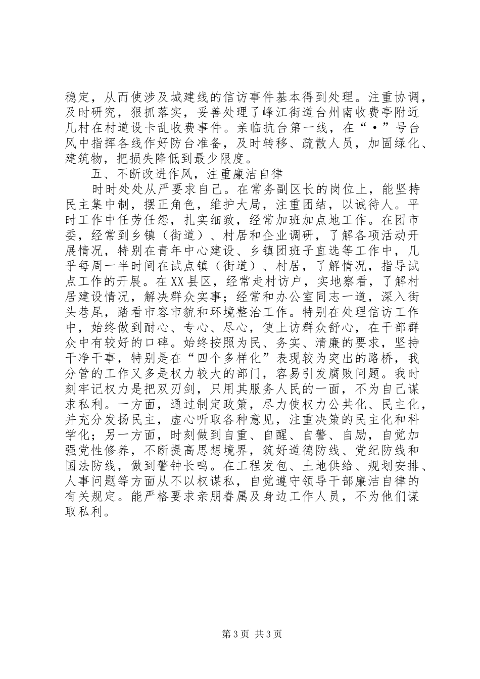 处级干部考察个人总结 _第3页