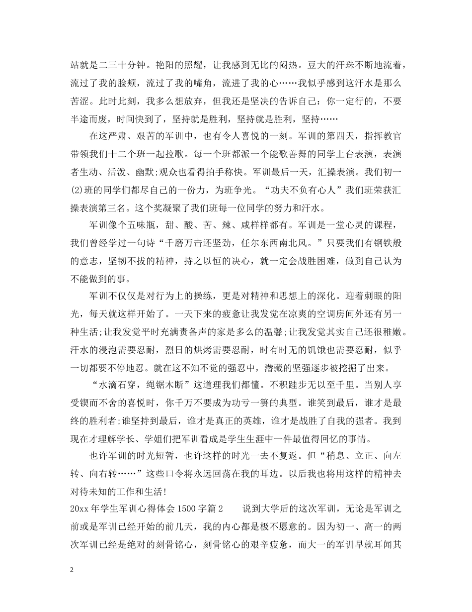 2024年学生军训心得体会1500字 _第2页