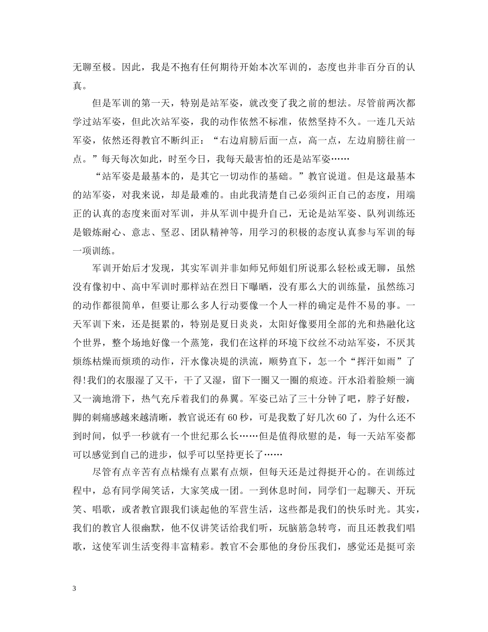 2024年学生军训心得体会1500字 _第3页