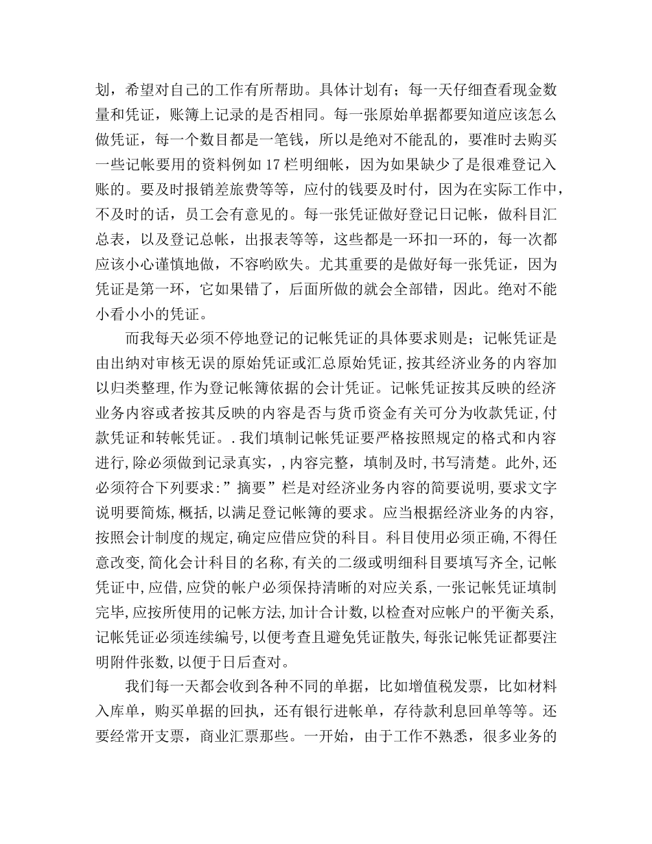 ERP个人实习报告 _第2页