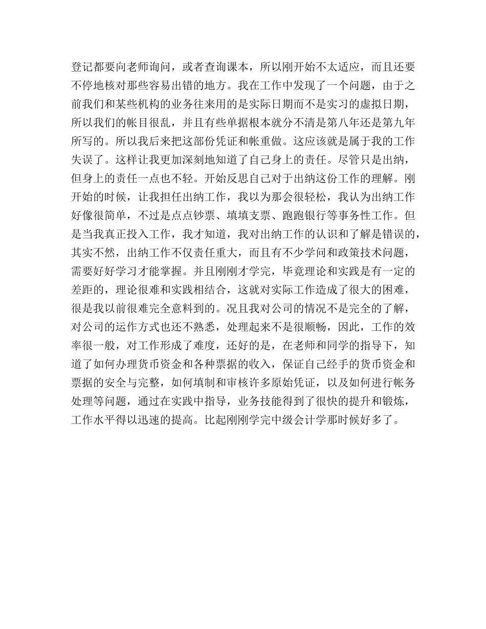 ERP个人实习报告 _第3页