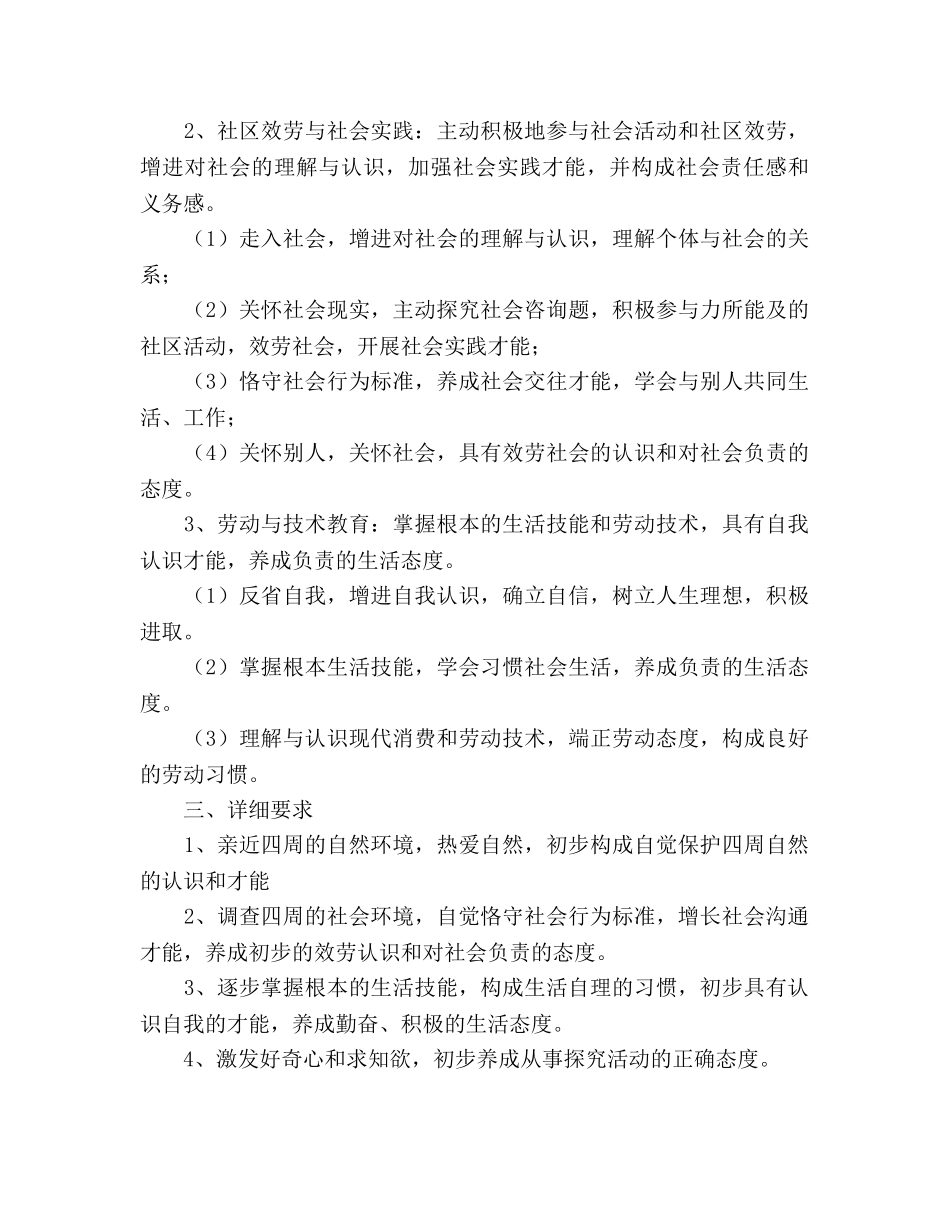 综合实践学科三年级上册教学参考计划 _第2页