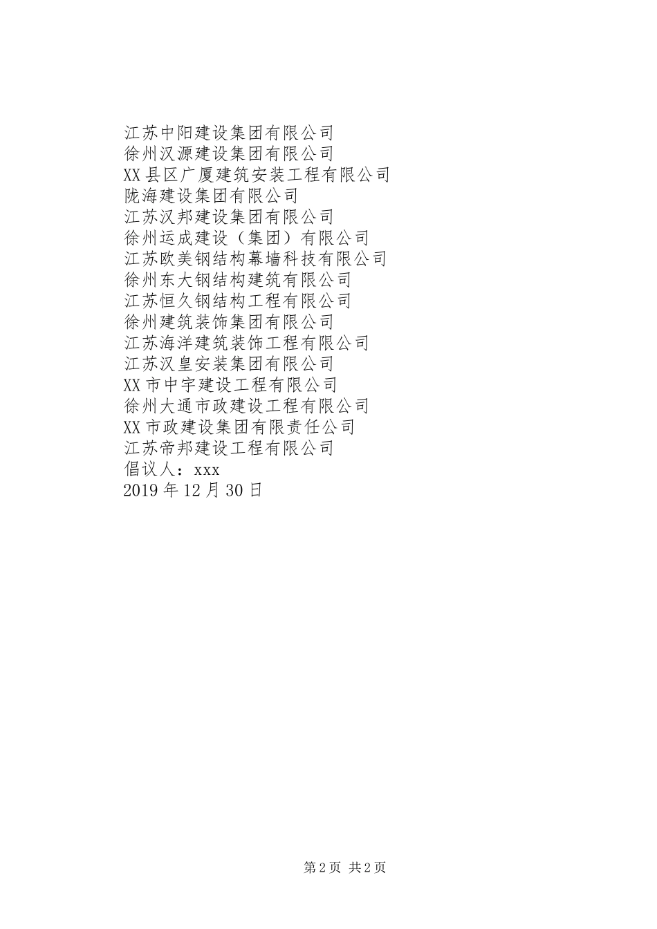 不拖欠农民工工资倡议书_第2页