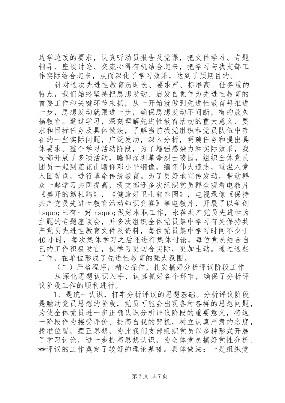 党支部第二季度工作总结范文 _第2页