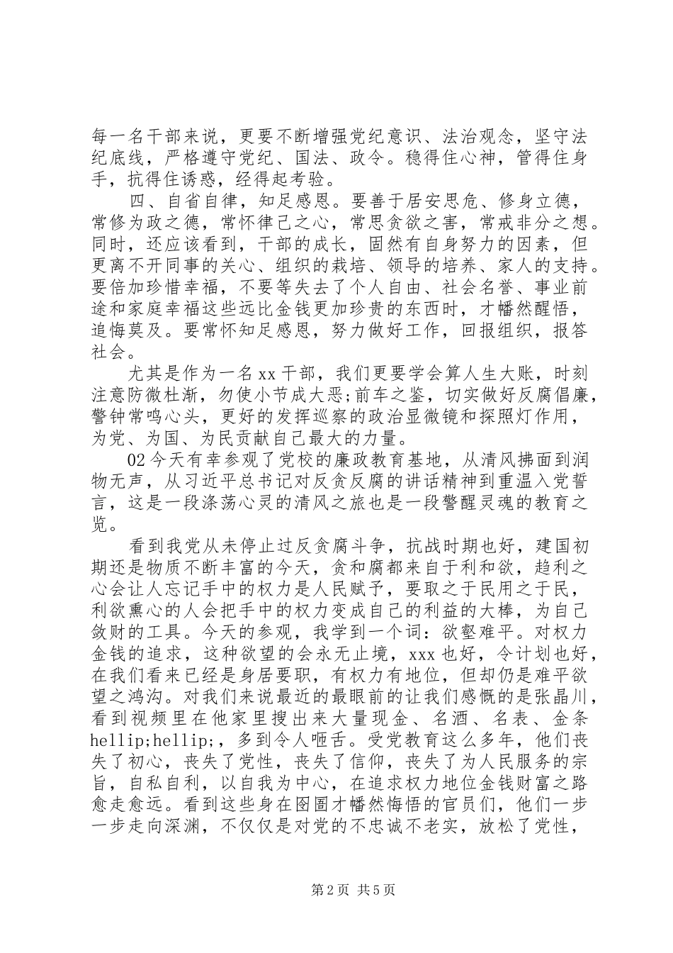 党员干部参观廉政警示教育基地学习体会感悟3篇汇编_第2页