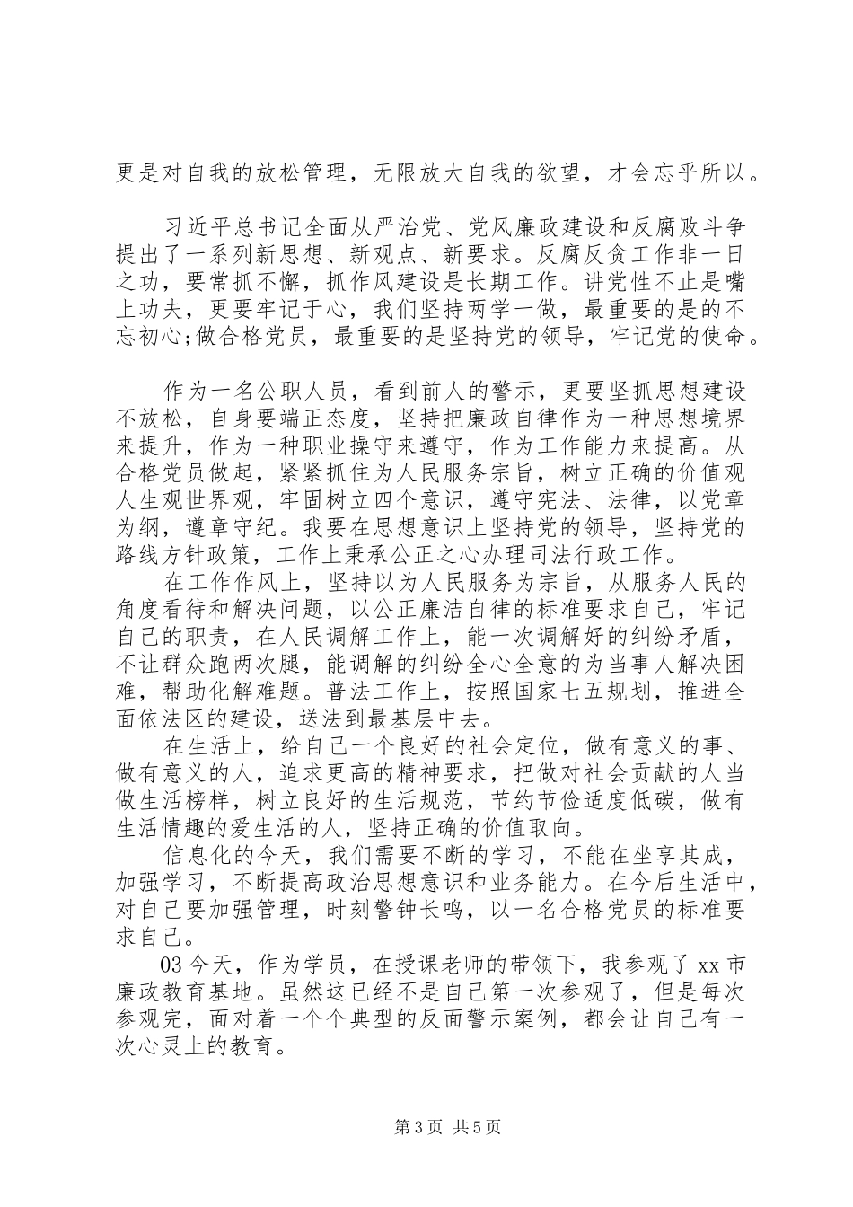 党员干部参观廉政警示教育基地学习体会感悟3篇汇编_第3页