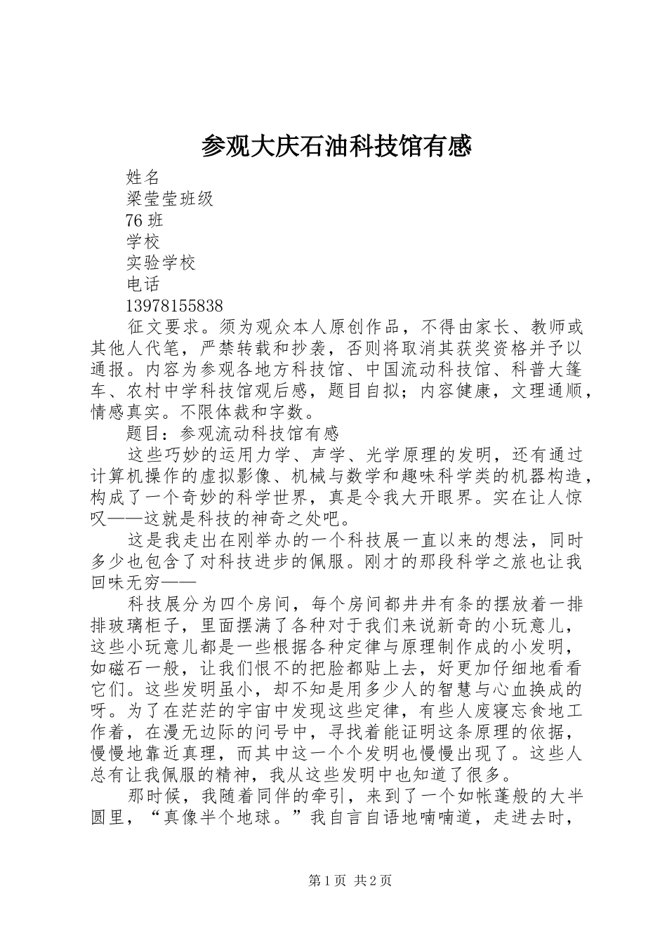 参观大庆石油科技馆有感_第1页