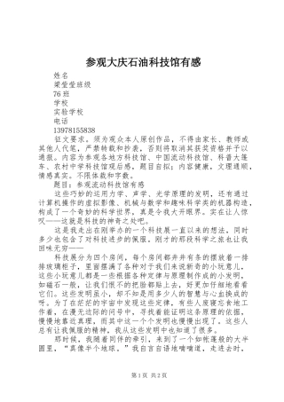 参观大庆石油科技馆有感