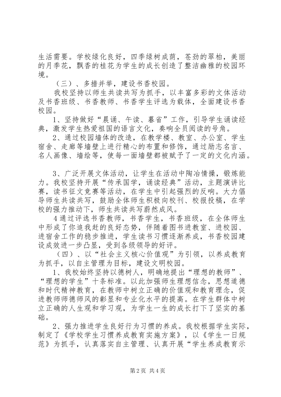 创建美丽新校园工作总结 _第2页