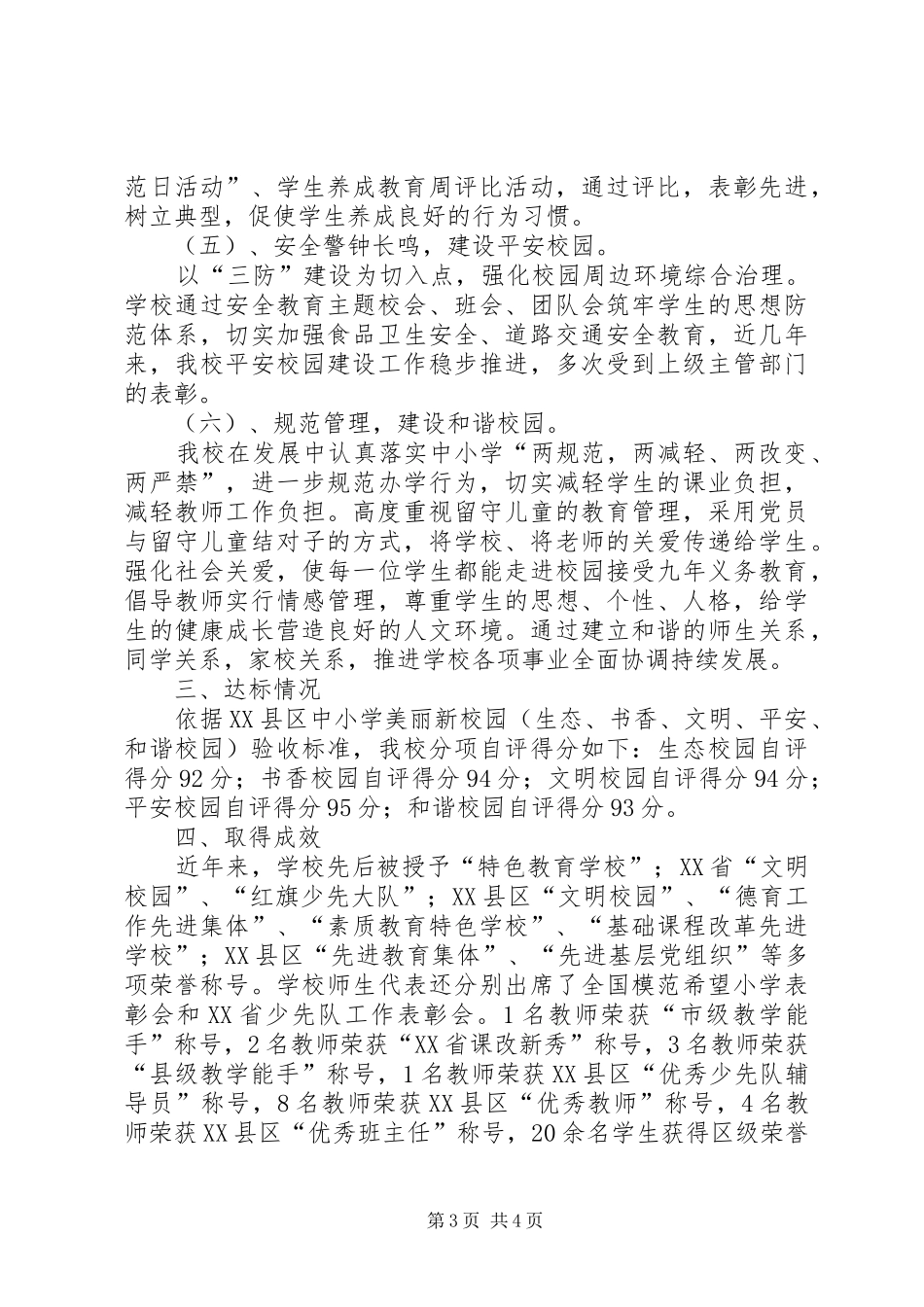 创建美丽新校园工作总结 _第3页