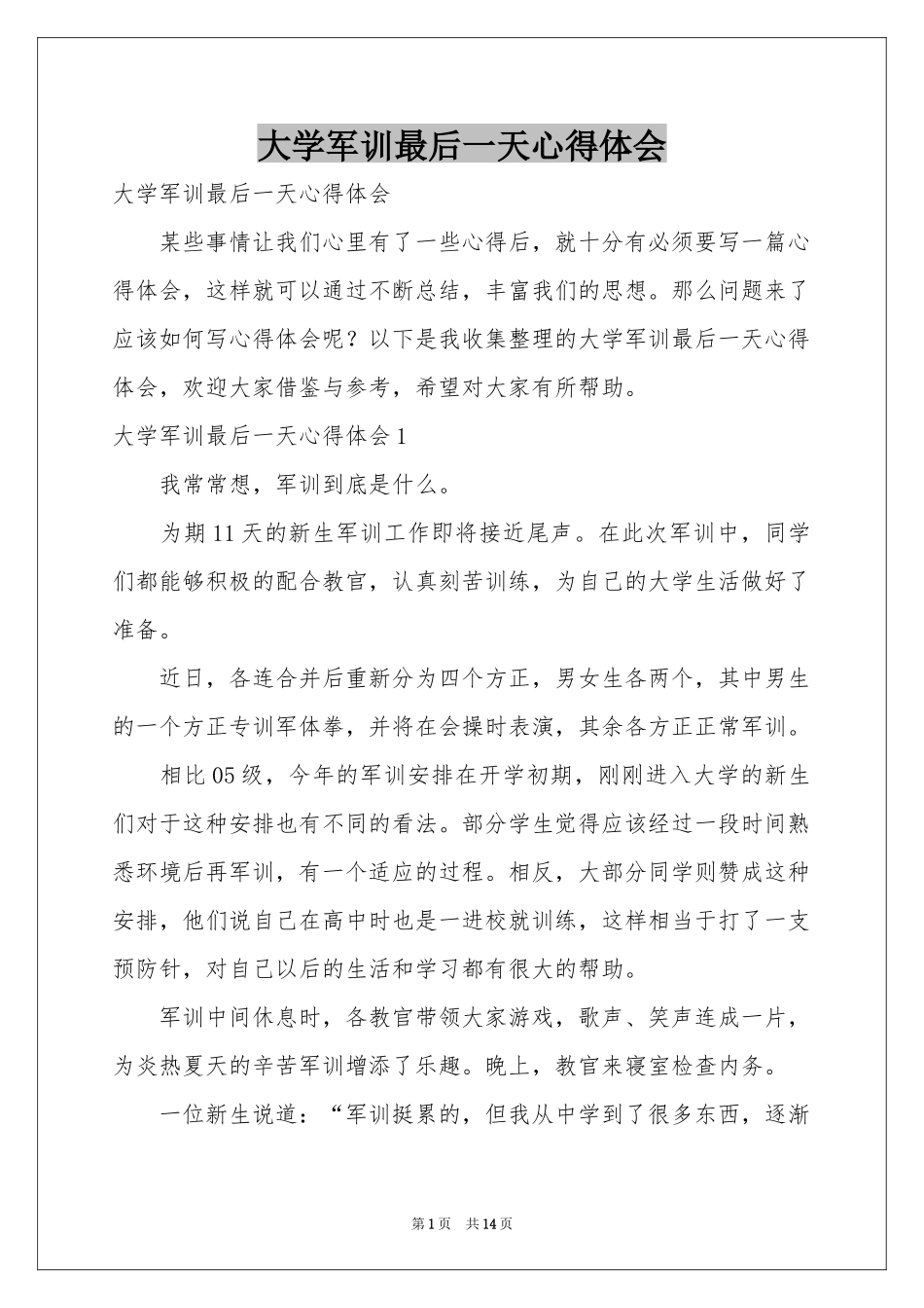 大学军训最后一天体会心得_第1页