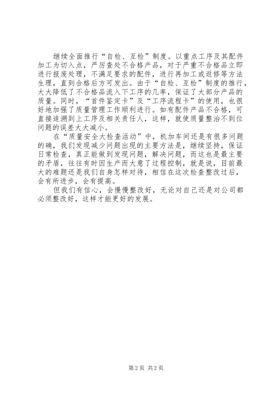 安全质量大检查活动总结 _第2页