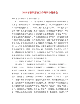 2024年意识形态工作培训心得体会 (000001)