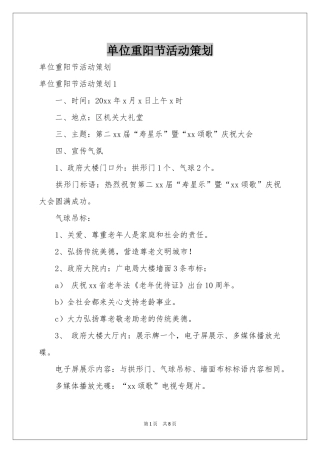 单位重阳节活动策划