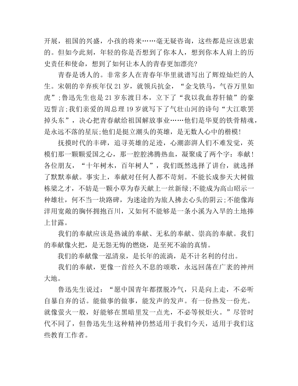 中学教师师德精选参考演讲稿 _第2页