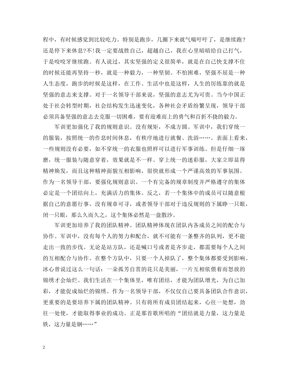 中青年干部培训班军训心得体会范本 _第2页