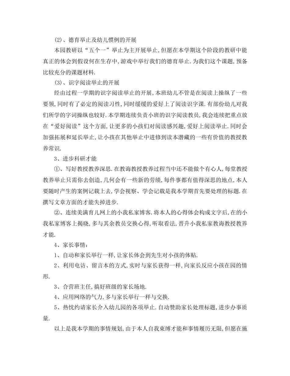 最新（工作参考计划）2024年小班新学期工作参考计划 _第2页