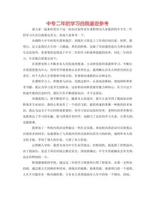 中专二年的学习自我鉴定参考 