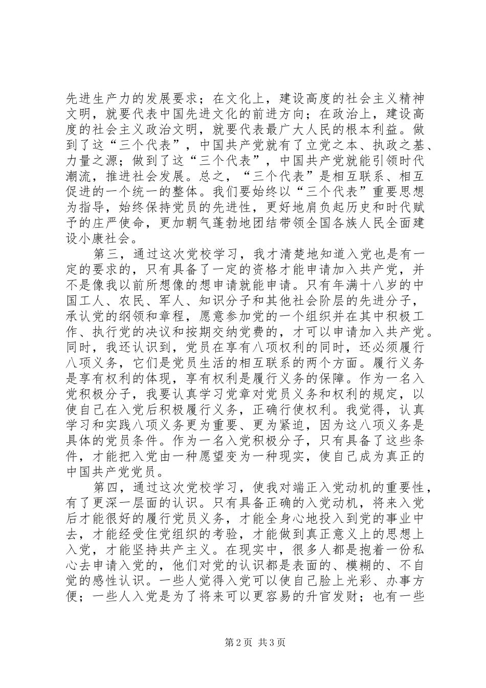 党校学习体会心得(通用范文)_第2页