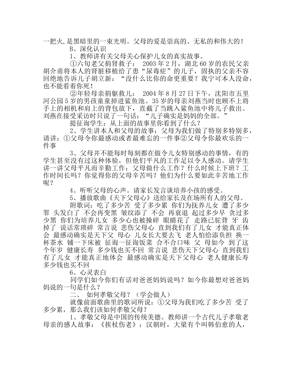 主题班会教案主题班会教案：孝敬父母 _第2页