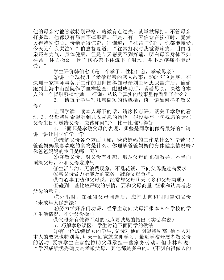 主题班会教案主题班会教案：孝敬父母 _第3页