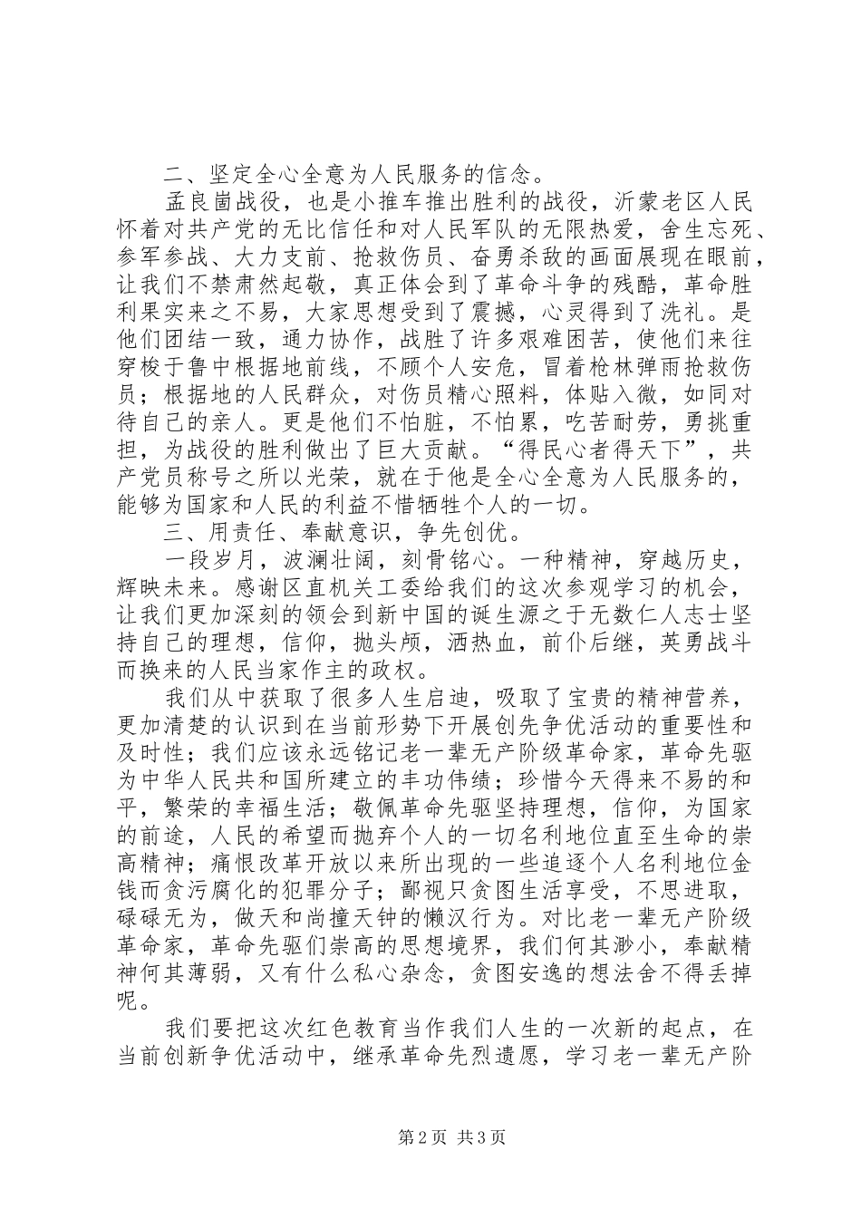 参观孟良崮战役纪念馆有感[范文模版]_第2页