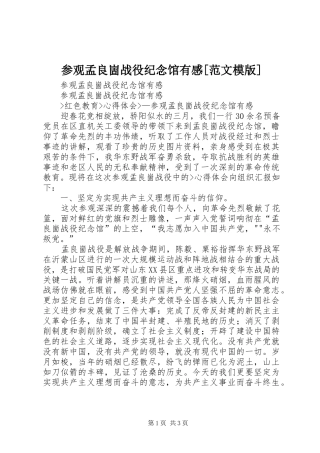 参观孟良崮战役纪念馆有感[范文模版]
