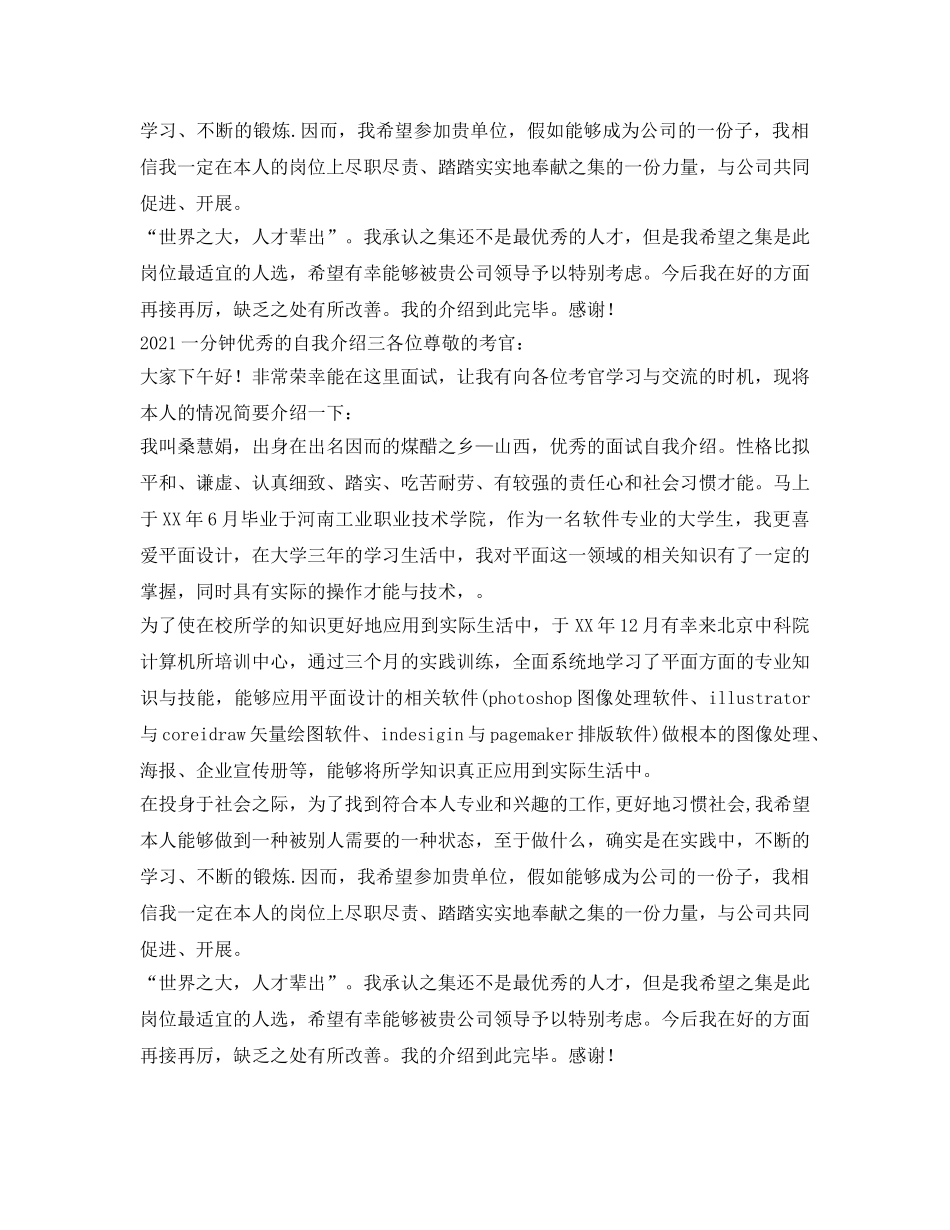 2024一分钟优秀的自我介绍参考 _第2页