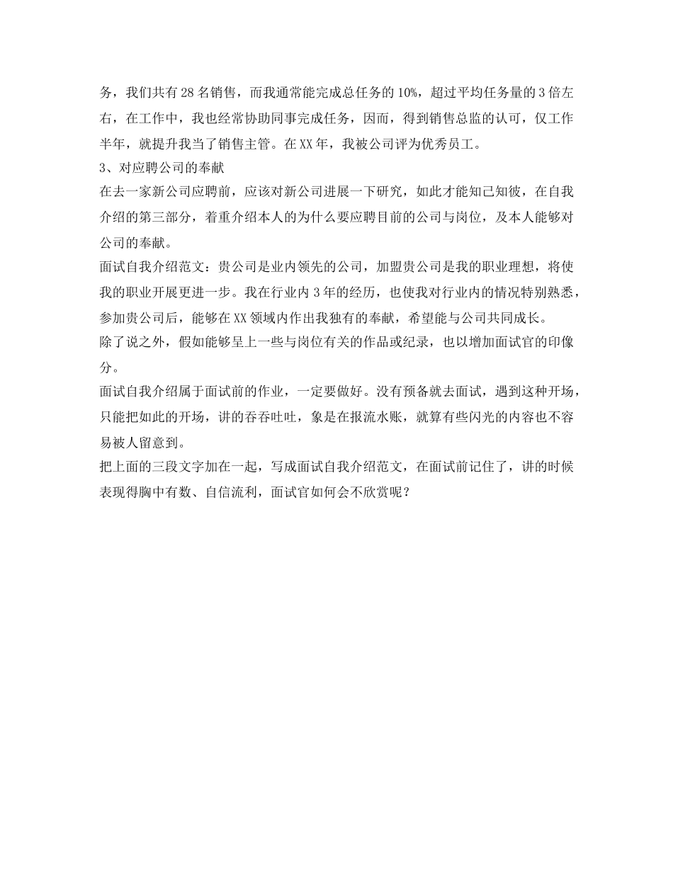 自我介绍参考，该怎么说最好？ _第2页